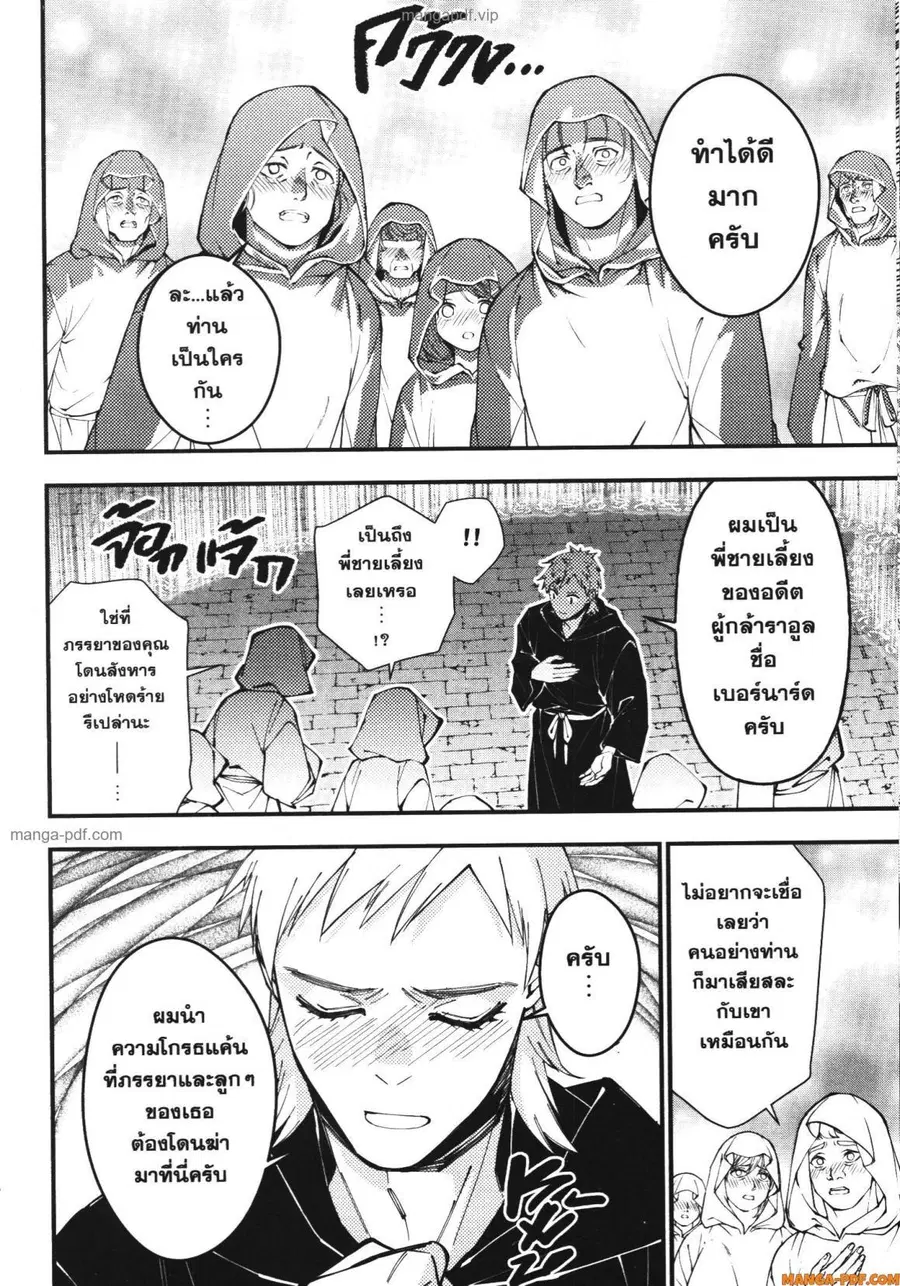 Fukushuu o Koinegau Saikyou Yuusha wa ตอนที่ 94 หน้า 3