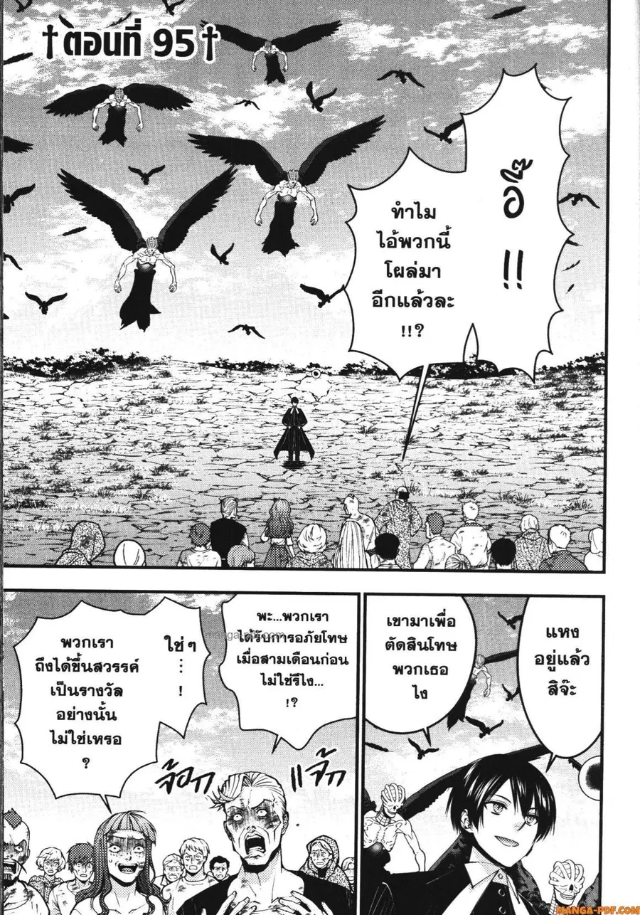 Fukushuu o Koinegau Saikyou Yuusha wa ตอนที่ 95 หน้า 2