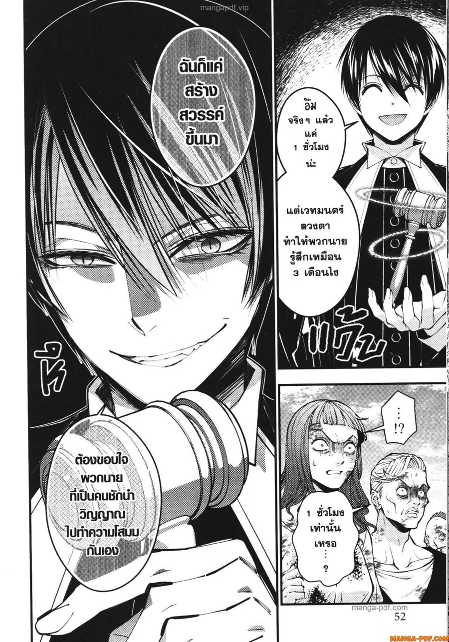 Fukushuu o Koinegau Saikyou Yuusha wa ตอนที่ 95 หน้า 3
