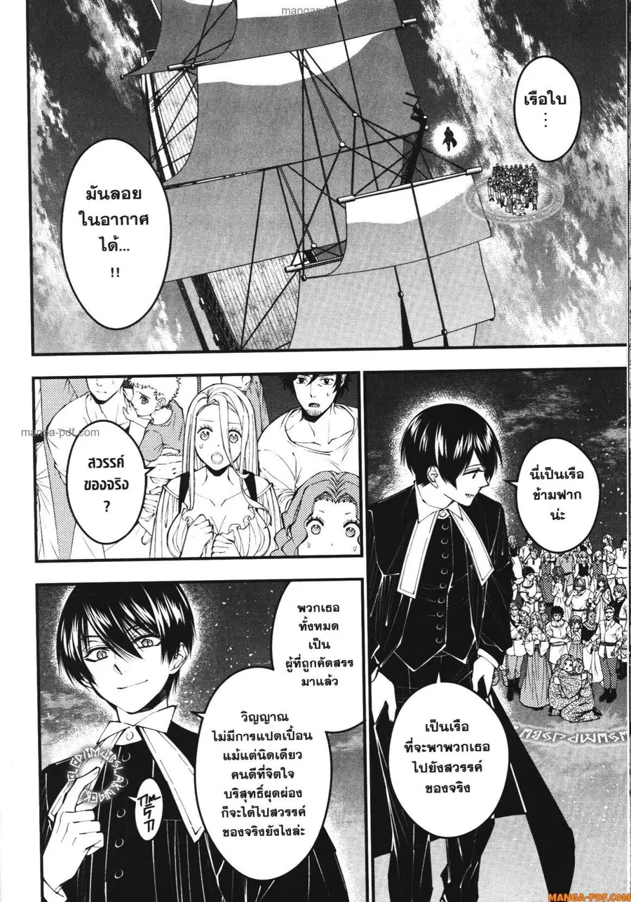 Fukushuu o Koinegau Saikyou Yuusha wa ตอนที่ 96 หน้า 3