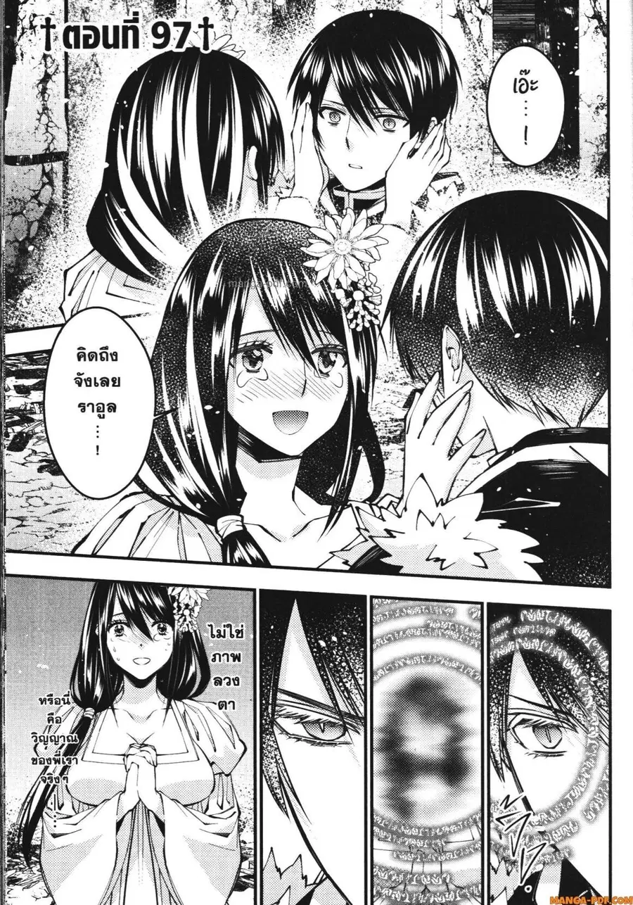 Fukushuu o Koinegau Saikyou Yuusha wa ตอนที่ 97 หน้า 2