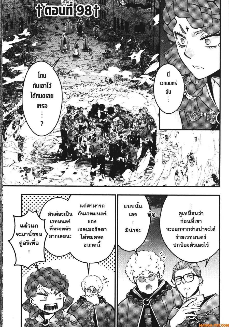 Fukushuu o Koinegau Saikyou Yuusha wa ตอนที่ 98 หน้า 2