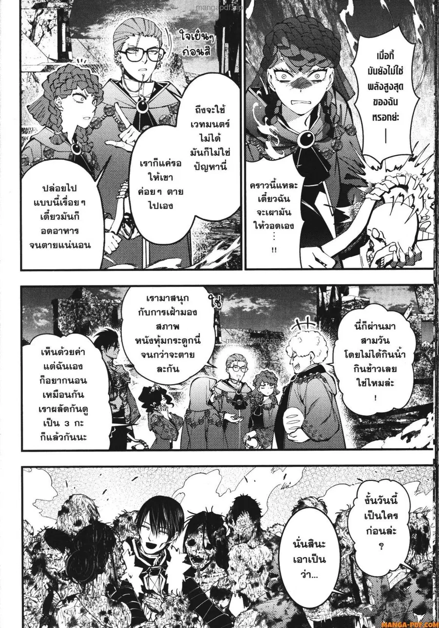 Fukushuu o Koinegau Saikyou Yuusha wa ตอนที่ 98 หน้า 3