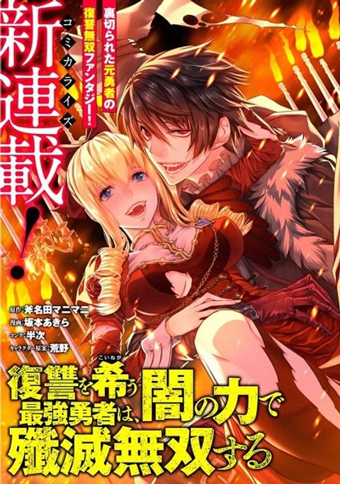 ปก Fukushuu o Koinegau Saikyou Yuusha wa มังงะญี่ปุ่น แปลไทย