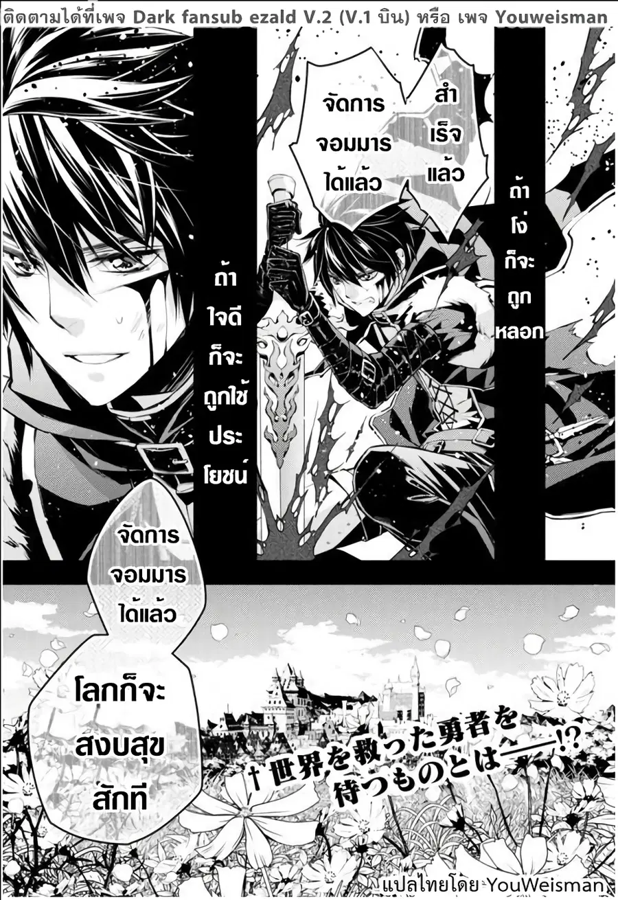 Fukushuu O Koinegau Saikyou Yuusha Wa, Yami No Chikara De Senmetsu Musou Suru ตอนที่ 1 หน้า 1