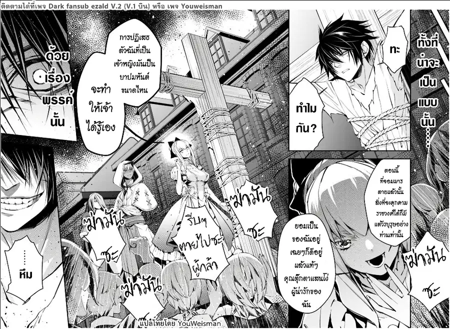 Fukushuu O Koinegau Saikyou Yuusha Wa, Yami No Chikara De Senmetsu Musou Suru ตอนที่ 1 หน้า 2