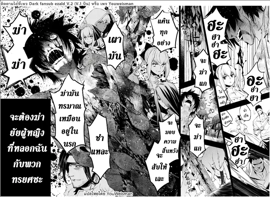 Fukushuu O Koinegau Saikyou Yuusha Wa, Yami No Chikara De Senmetsu Musou Suru ตอนที่ 1 หน้า 3