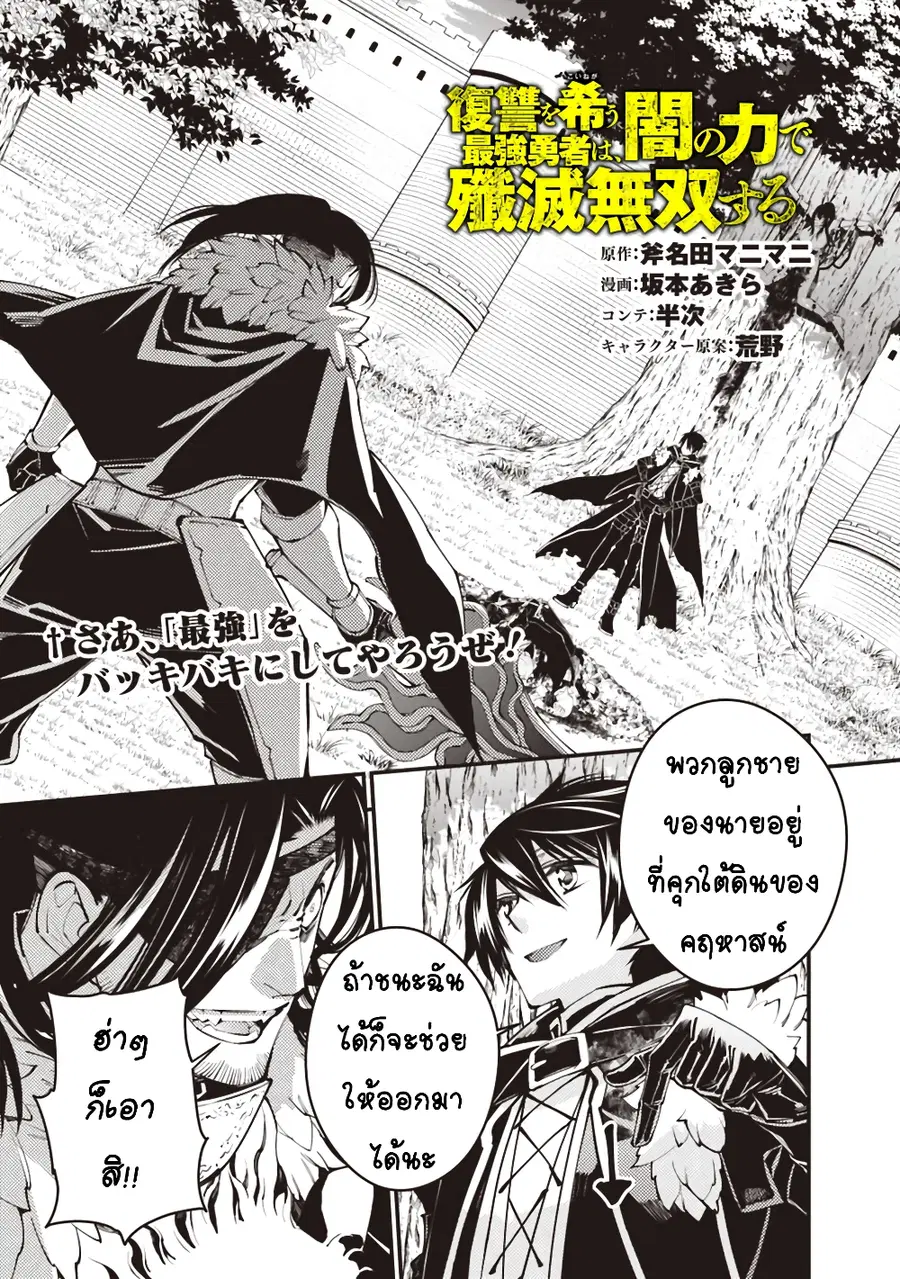 Fukushuu O Koinegau Saikyou Yuusha Wa, Yami No Chikara De Senmetsu Musou Suru ตอนที่ 10 หน้า 1