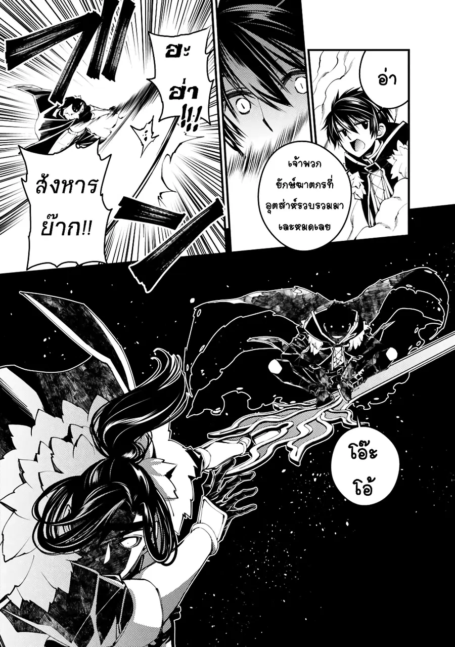 Fukushuu O Koinegau Saikyou Yuusha Wa, Yami No Chikara De Senmetsu Musou Suru ตอนที่ 10 หน้า 3