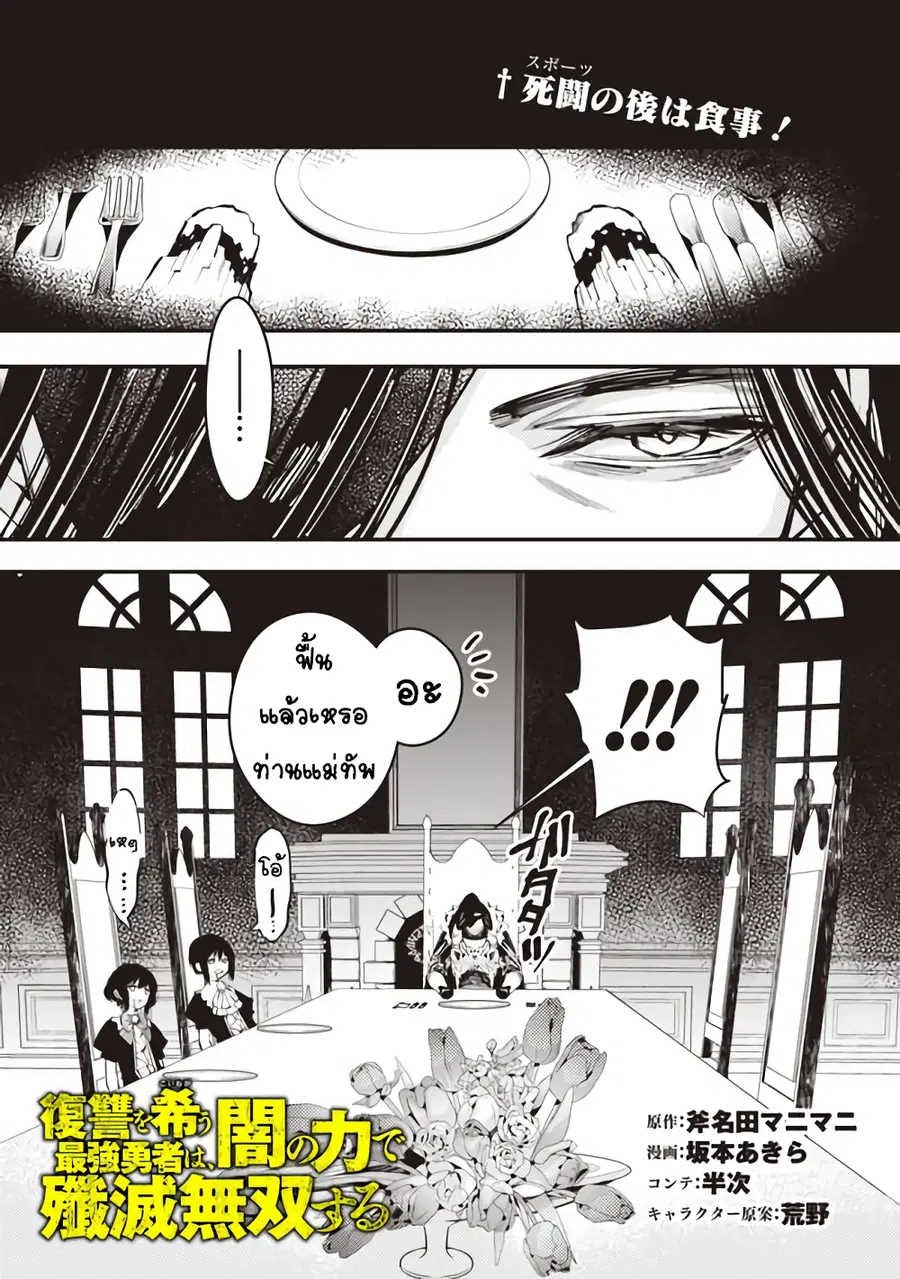 Fukushuu O Koinegau Saikyou Yuusha Wa, Yami No Chikara De Senmetsu Musou Suru ตอนที่ 11 หน้า 1