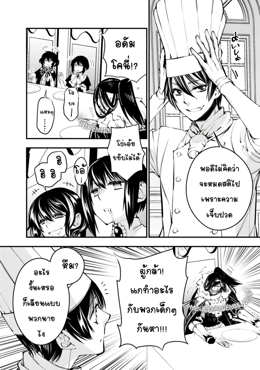 Fukushuu O Koinegau Saikyou Yuusha Wa, Yami No Chikara De Senmetsu Musou Suru ตอนที่ 11 หน้า 2