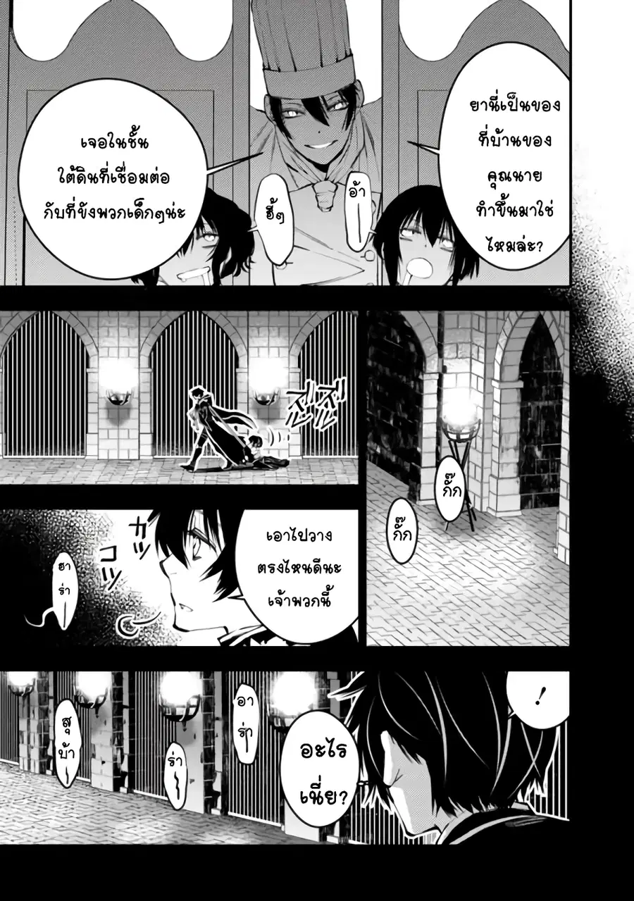 Fukushuu O Koinegau Saikyou Yuusha Wa, Yami No Chikara De Senmetsu Musou Suru ตอนที่ 11 หน้า 3