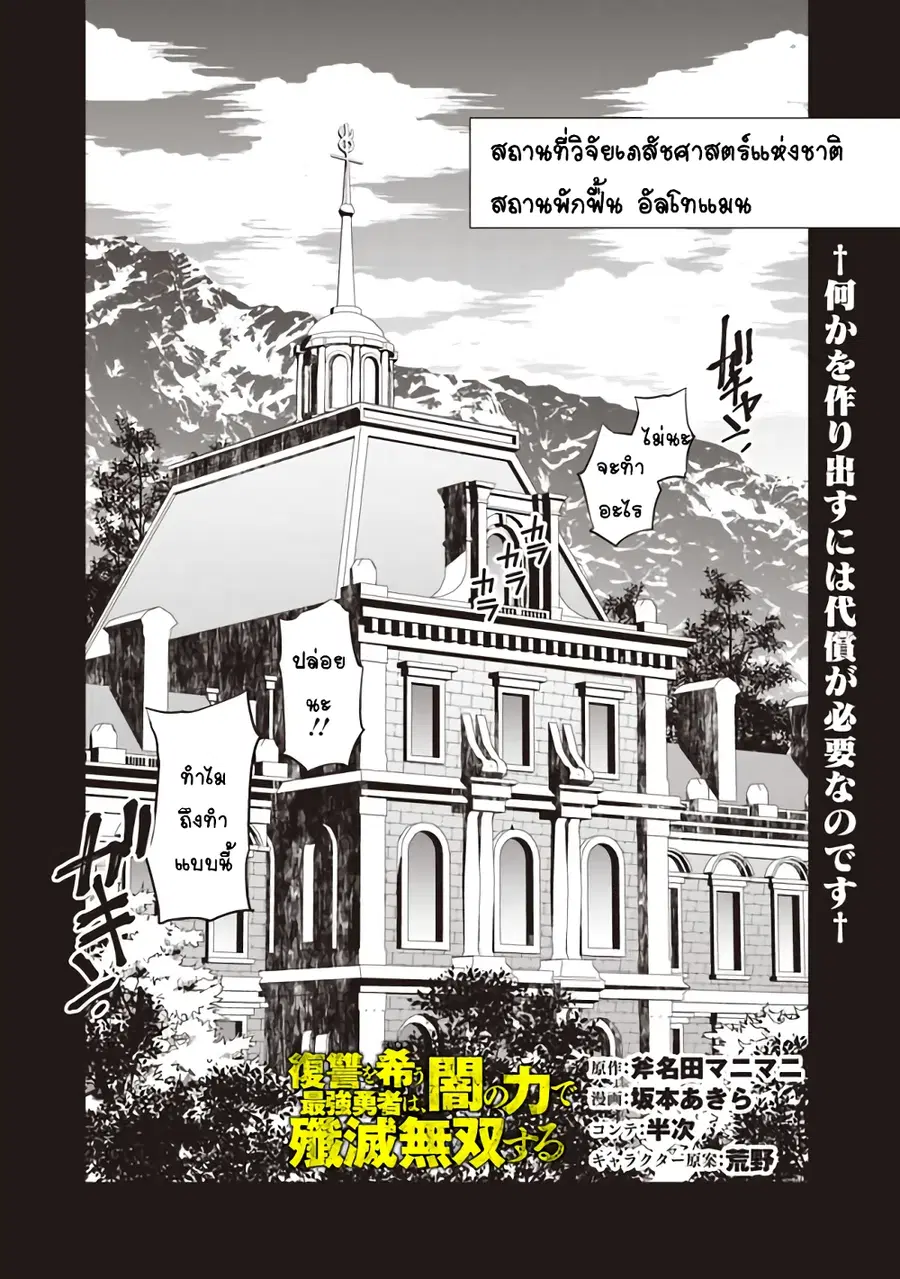 Fukushuu O Koinegau Saikyou Yuusha Wa, Yami No Chikara De Senmetsu Musou Suru ตอนที่ 12 หน้า 1