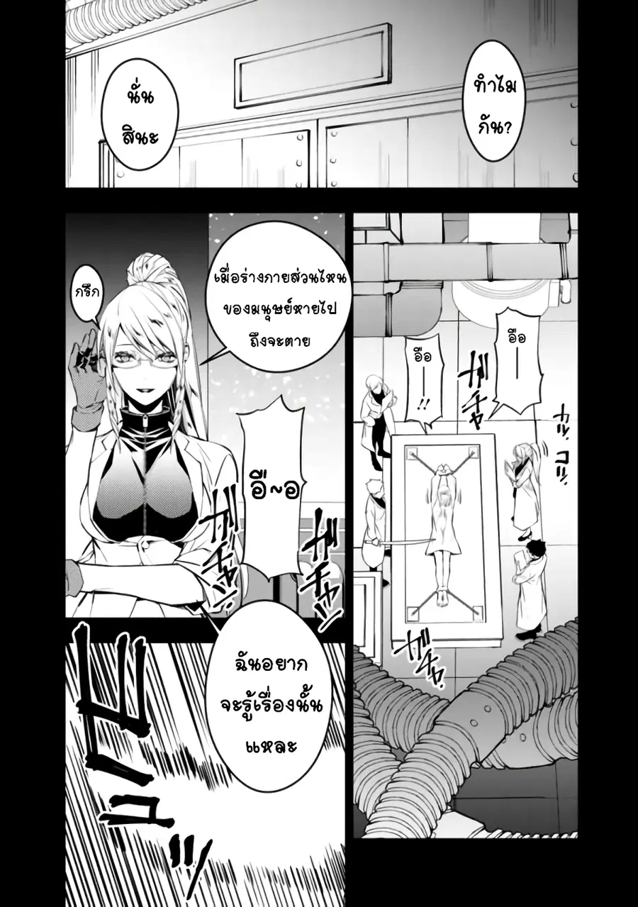 Fukushuu O Koinegau Saikyou Yuusha Wa, Yami No Chikara De Senmetsu Musou Suru ตอนที่ 12 หน้า 2