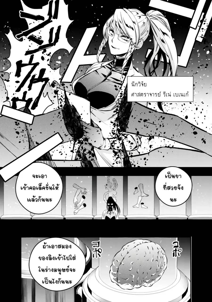 Fukushuu O Koinegau Saikyou Yuusha Wa, Yami No Chikara De Senmetsu Musou Suru ตอนที่ 12 หน้า 3