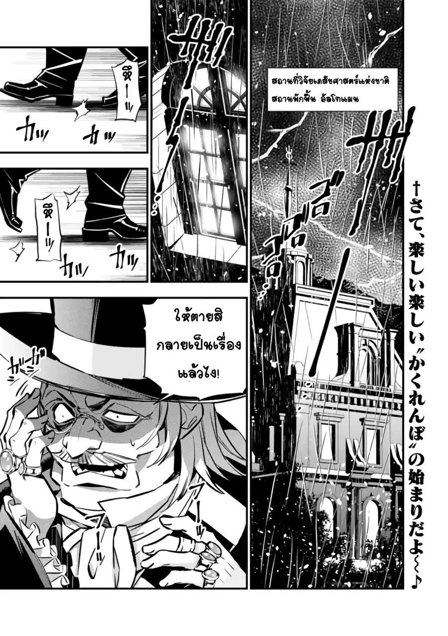 Fukushuu O Koinegau Saikyou Yuusha Wa, Yami No Chikara De Senmetsu Musou Suru ตอนที่ 13 หน้า 1