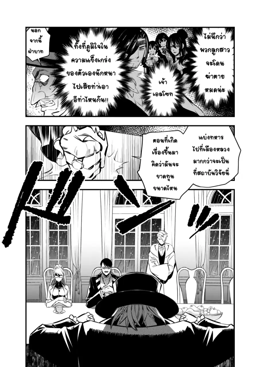 Fukushuu O Koinegau Saikyou Yuusha Wa, Yami No Chikara De Senmetsu Musou Suru ตอนที่ 13 หน้า 2