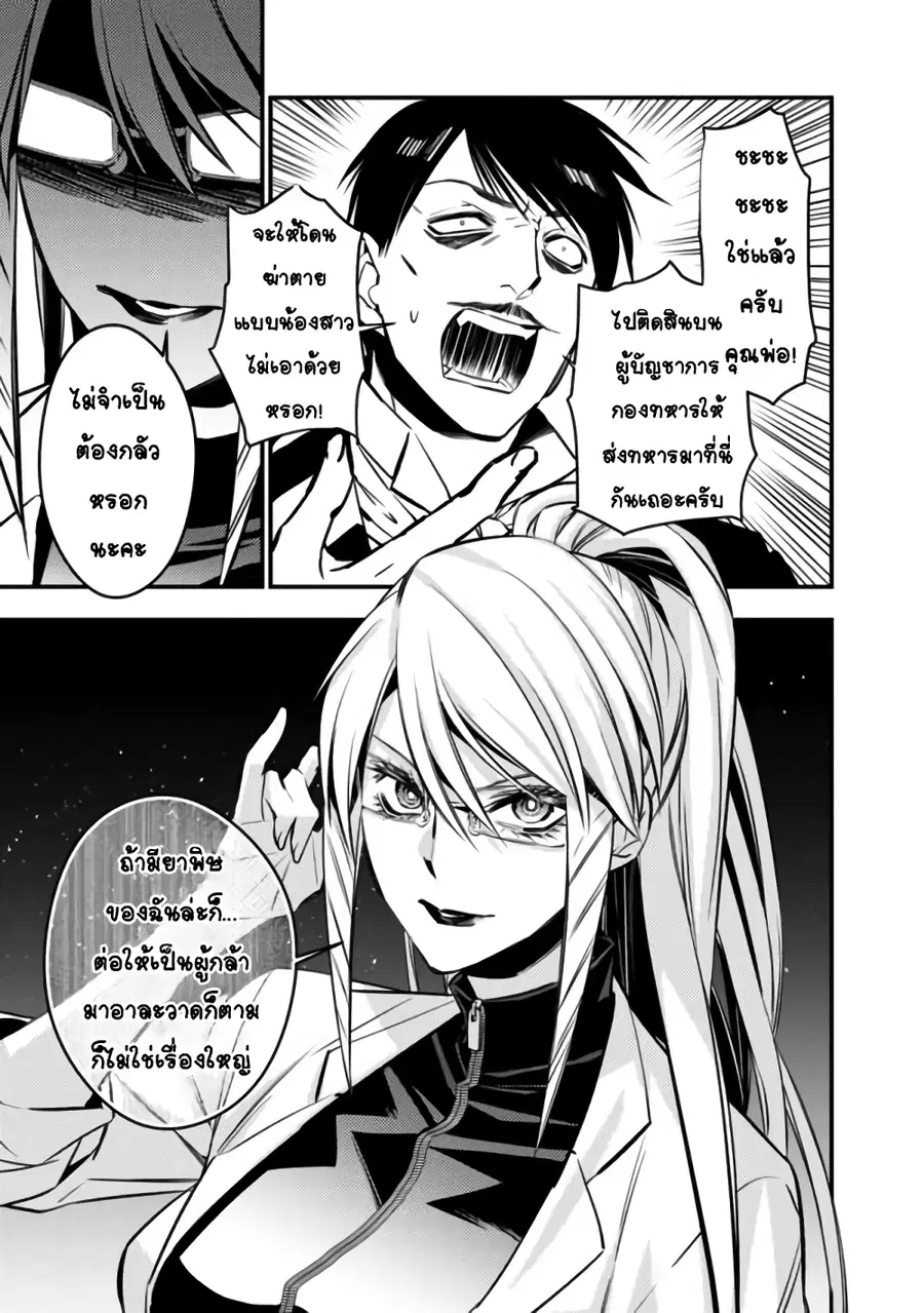 Fukushuu O Koinegau Saikyou Yuusha Wa, Yami No Chikara De Senmetsu Musou Suru ตอนที่ 13 หน้า 3