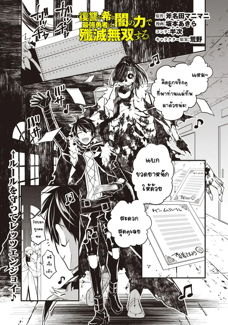 Fukushuu o Koinegau Saikyou Yuusha wa, Yami no Chikara de Senmetsu Musou Suru ตอนที่ 14 หน้า 1