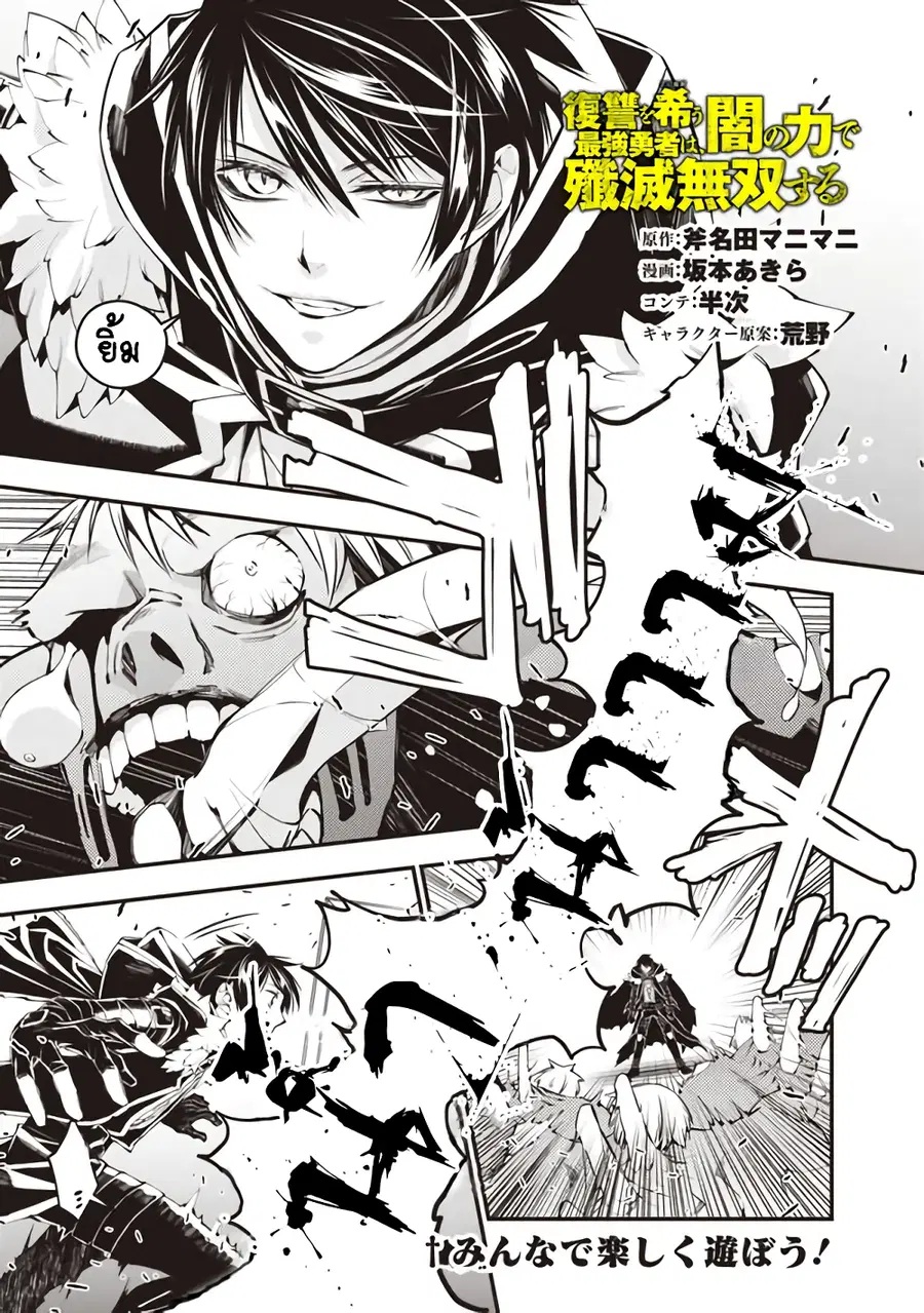 Fukushuu O Koinegau Saikyou Yuusha Wa, Yami No Chikara De Senmetsu Musou Suru ตอนที่ 15 หน้า 1