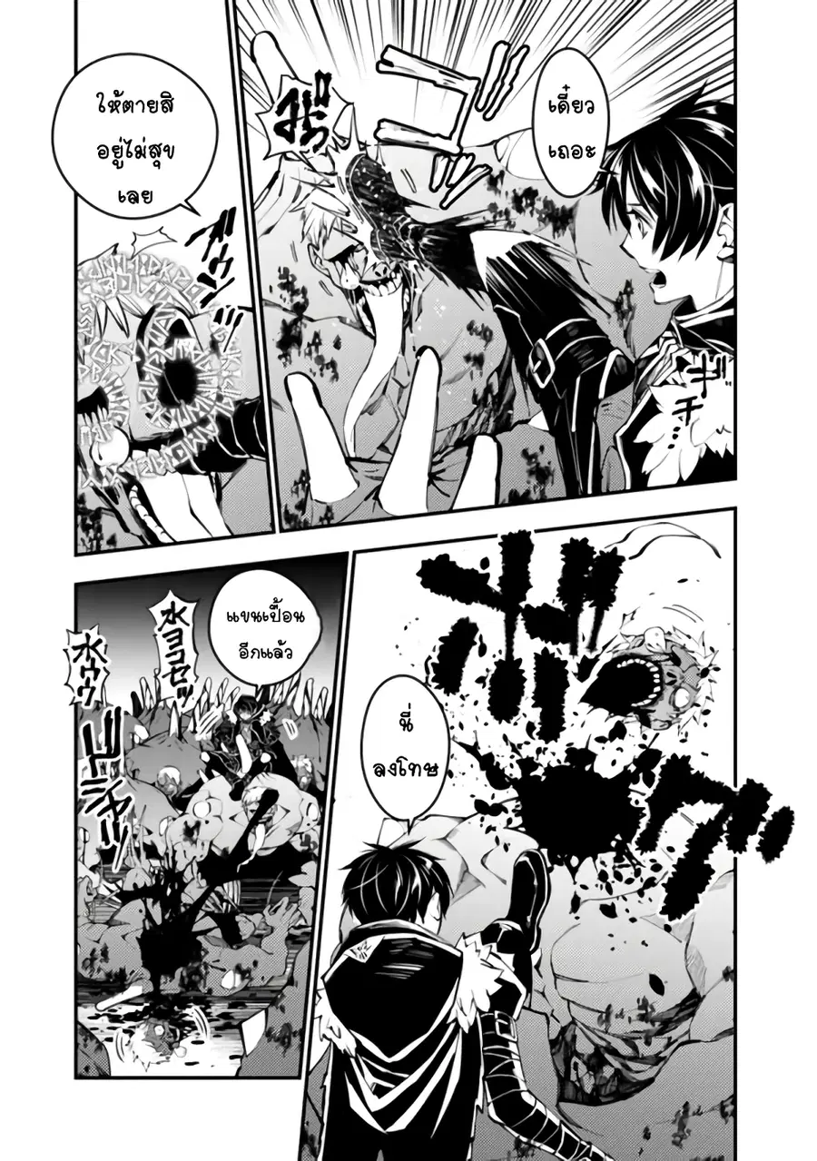 Fukushuu O Koinegau Saikyou Yuusha Wa, Yami No Chikara De Senmetsu Musou Suru ตอนที่ 15 หน้า 3