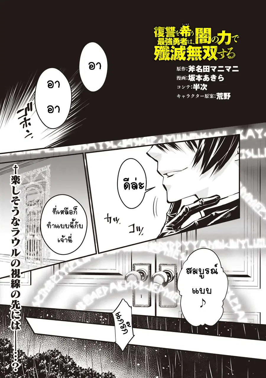 Fukushuu O Koinegau Saikyou Yuusha Wa, Yami No Chikara De Senmetsu Musou Suru ตอนที่ 16 หน้า 1