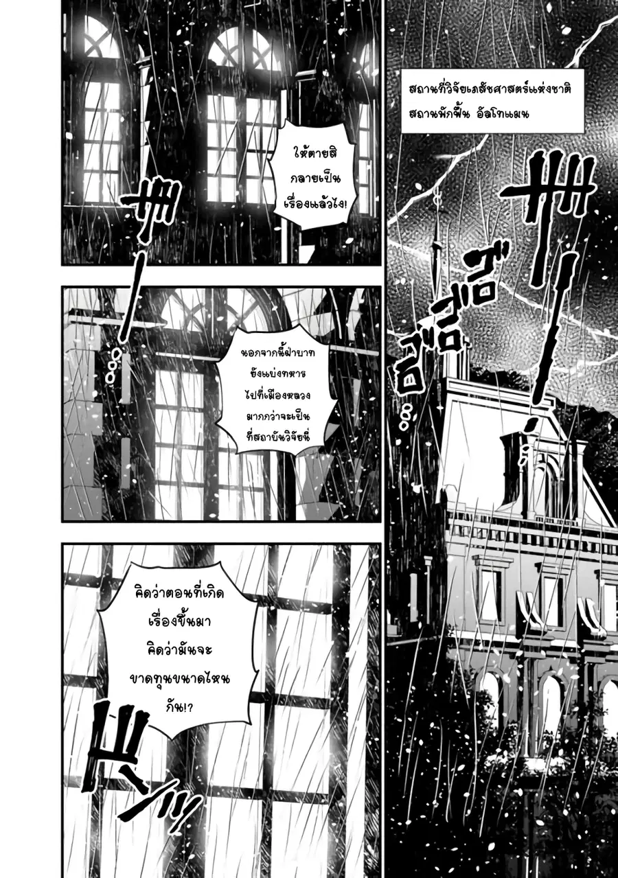 Fukushuu O Koinegau Saikyou Yuusha Wa, Yami No Chikara De Senmetsu Musou Suru ตอนที่ 16 หน้า 2