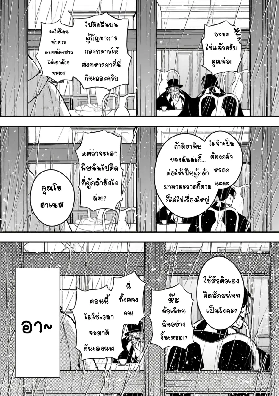 Fukushuu O Koinegau Saikyou Yuusha Wa, Yami No Chikara De Senmetsu Musou Suru ตอนที่ 16 หน้า 3