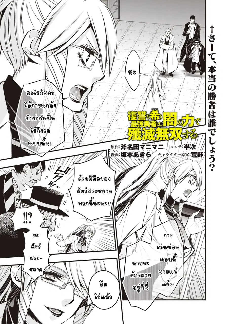 Fukushuu O Koinegau Saikyou Yuusha Wa, Yami No Chikara De Senmetsu Musou Suru ตอนที่ 17 หน้า 1