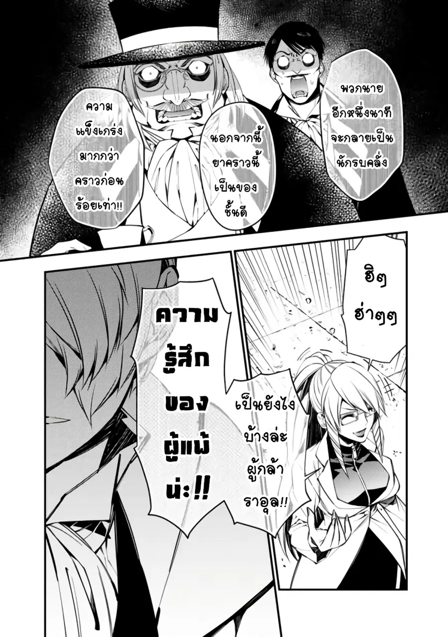 Fukushuu O Koinegau Saikyou Yuusha Wa, Yami No Chikara De Senmetsu Musou Suru ตอนที่ 17 หน้า 2