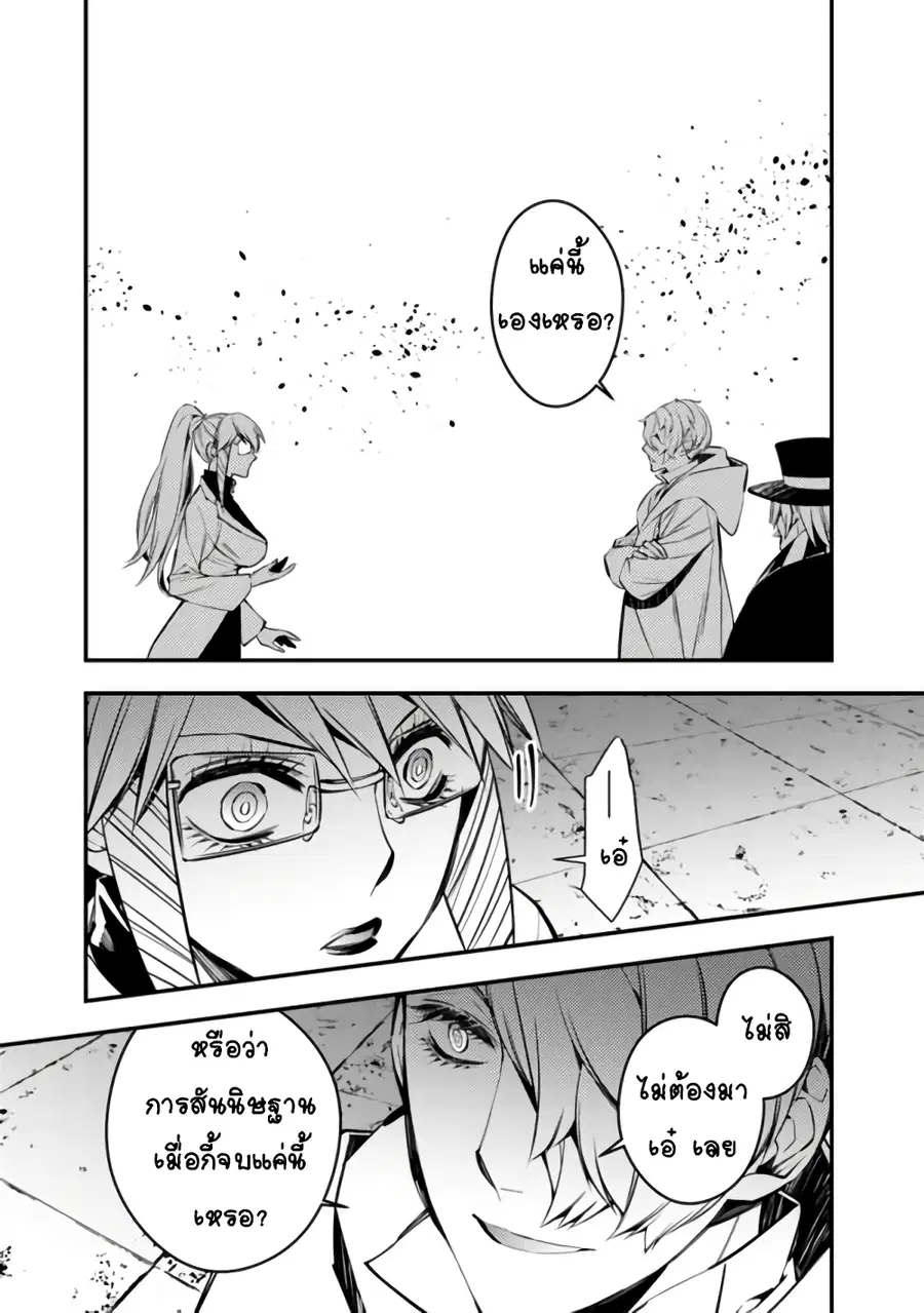 Fukushuu O Koinegau Saikyou Yuusha Wa, Yami No Chikara De Senmetsu Musou Suru ตอนที่ 17 หน้า 3