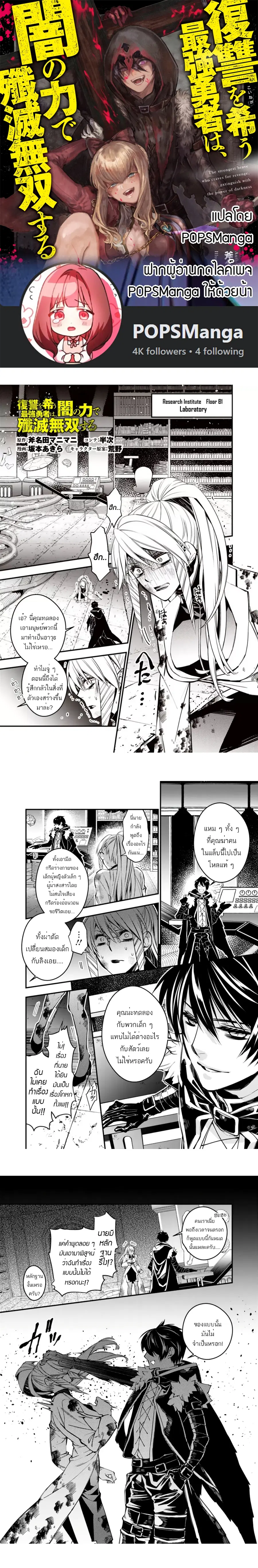Fukushuu O Koinegau Saikyou Yuusha Wa, Yami No Chikara De Senmetsu Musou Suru ตอนที่ 18 หน้า 1