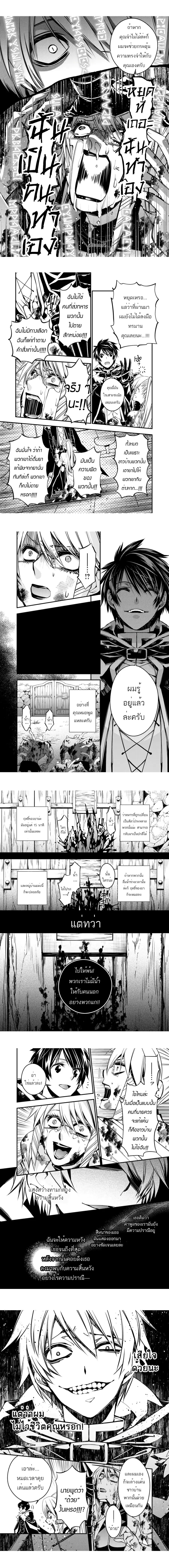 Fukushuu O Koinegau Saikyou Yuusha Wa, Yami No Chikara De Senmetsu Musou Suru ตอนที่ 18 หน้า 3