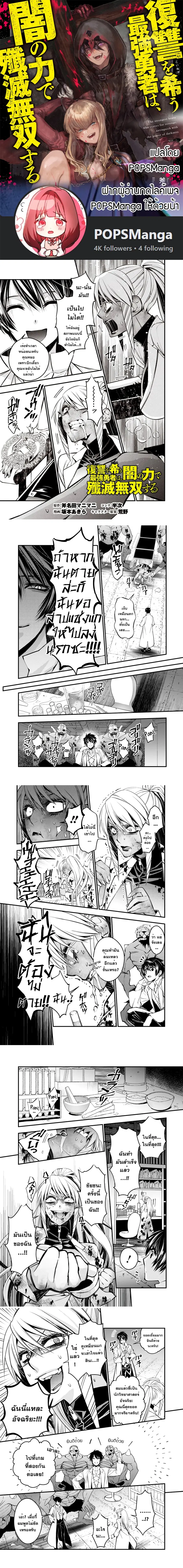 Fukushuu O Koinegau Saikyou Yuusha Wa, Yami No Chikara De Senmetsu Musou Suru ตอนที่ 19 หน้า 1