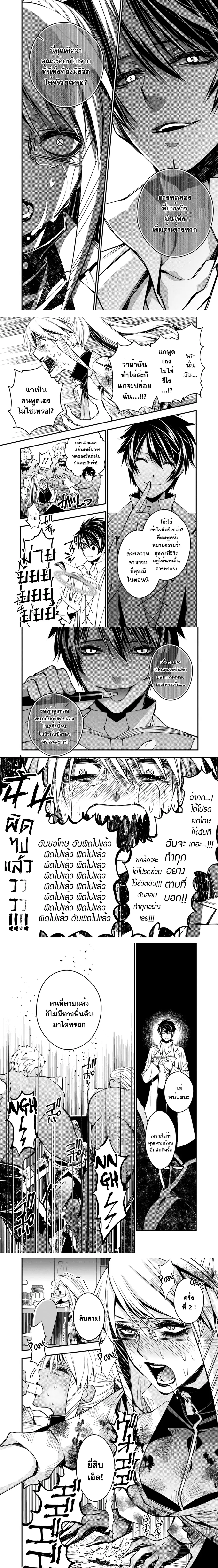 Fukushuu O Koinegau Saikyou Yuusha Wa, Yami No Chikara De Senmetsu Musou Suru ตอนที่ 19 หน้า 2