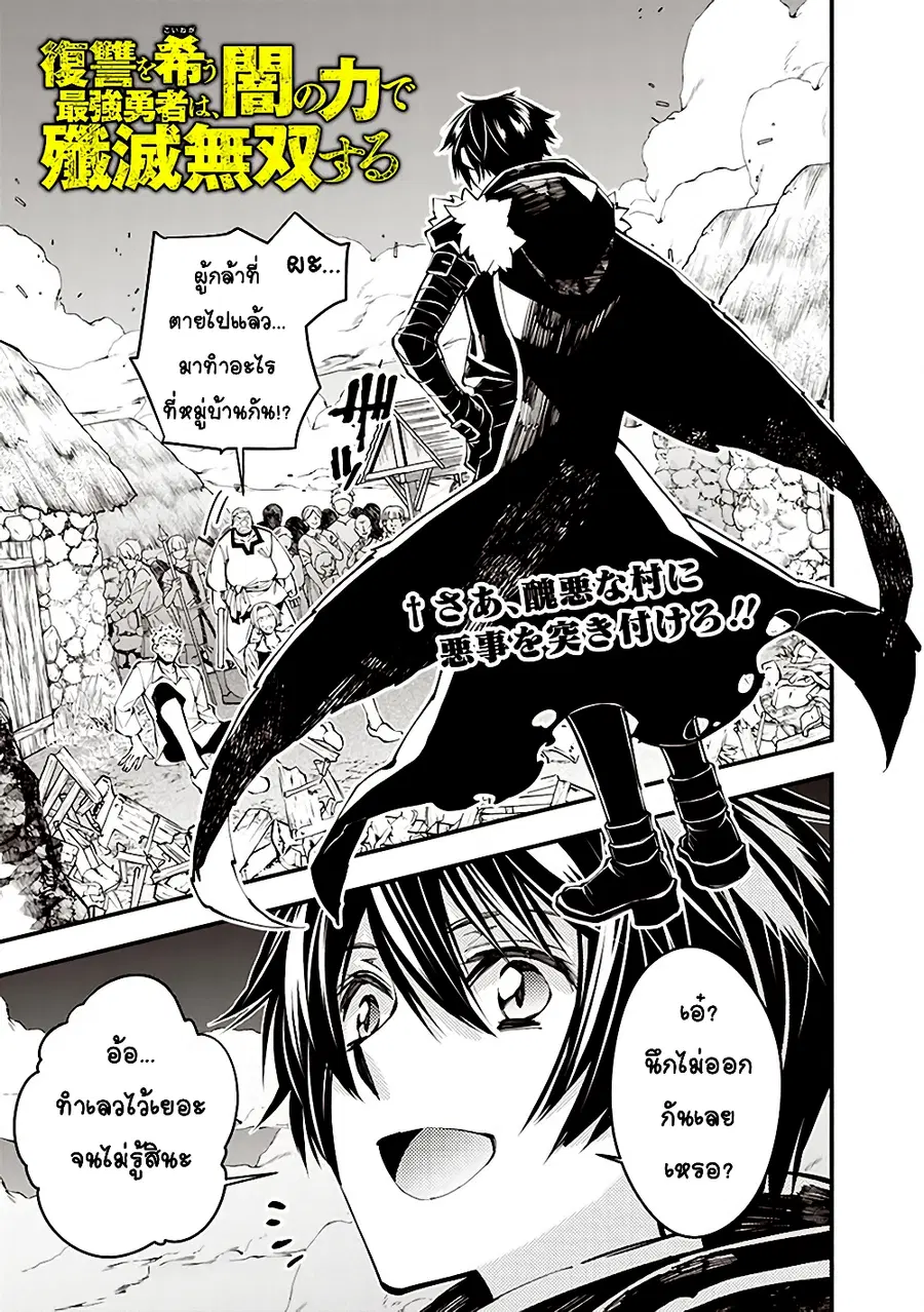 Fukushuu o Koinegau Saikyou Yuusha wa, Yami no Chikara de Senmetsu Musou Suru ตอนที่ 21 หน้า 2