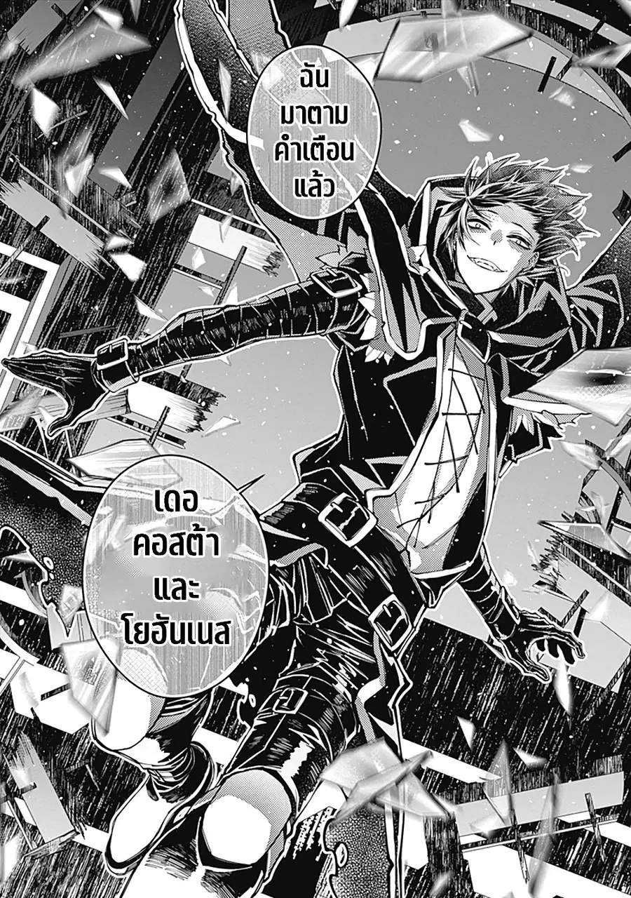 Fukushuu O Koinegau Saikyou Yuusha Wa, Yami No Chikara De Senmetsu Musou Suru ตอนที่ 21.5 หน้า 3