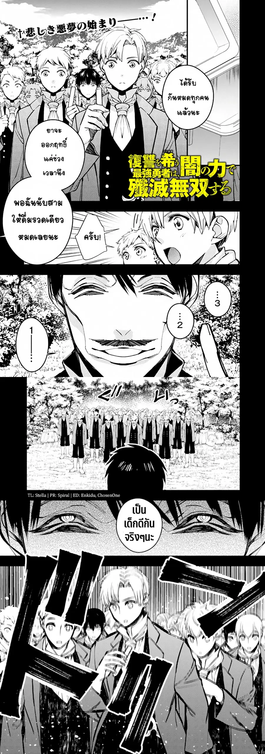 Fukushuu O Koinegau Saikyou Yuusha Wa, Yami No Chikara De Senmetsu Musou Suru ตอนที่ 22 หน้า 2