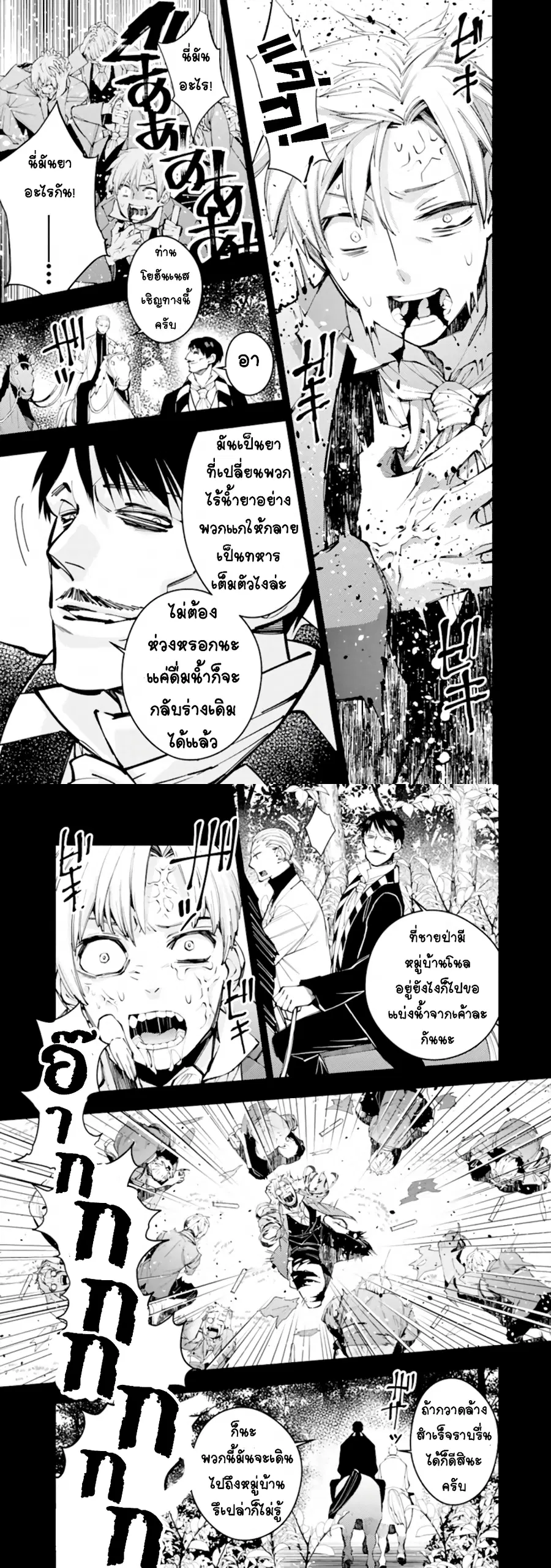 Fukushuu O Koinegau Saikyou Yuusha Wa, Yami No Chikara De Senmetsu Musou Suru ตอนที่ 22 หน้า 3