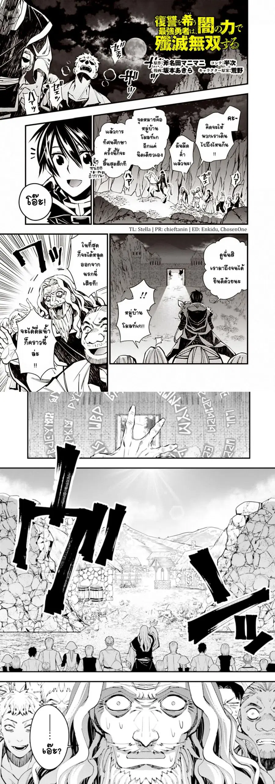 Fukushuu O Koinegau Saikyou Yuusha Wa, Yami No Chikara De Senmetsu Musou Suru ตอนที่ 23 หน้า 2