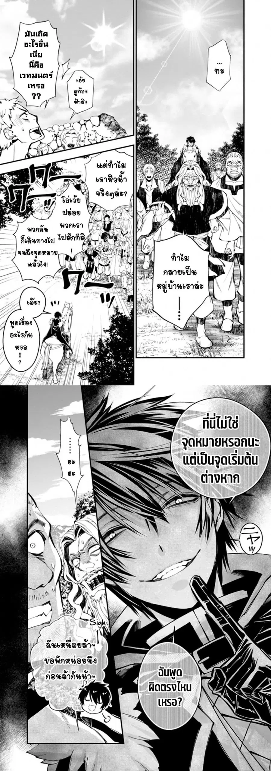 Fukushuu O Koinegau Saikyou Yuusha Wa, Yami No Chikara De Senmetsu Musou Suru ตอนที่ 23 หน้า 3