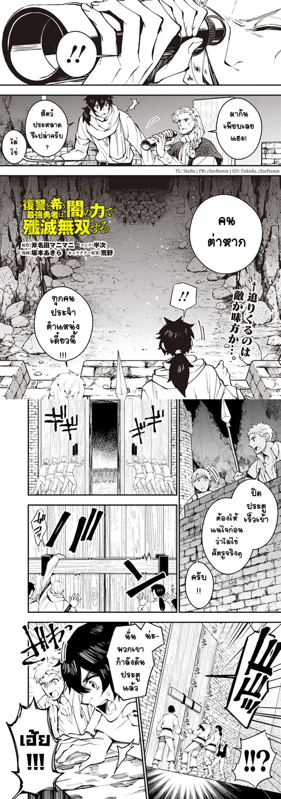 Fukushuu O Koinegau Saikyou Yuusha Wa, Yami No Chikara De Senmetsu Musou Suru ตอนที่ 24 หน้า 2