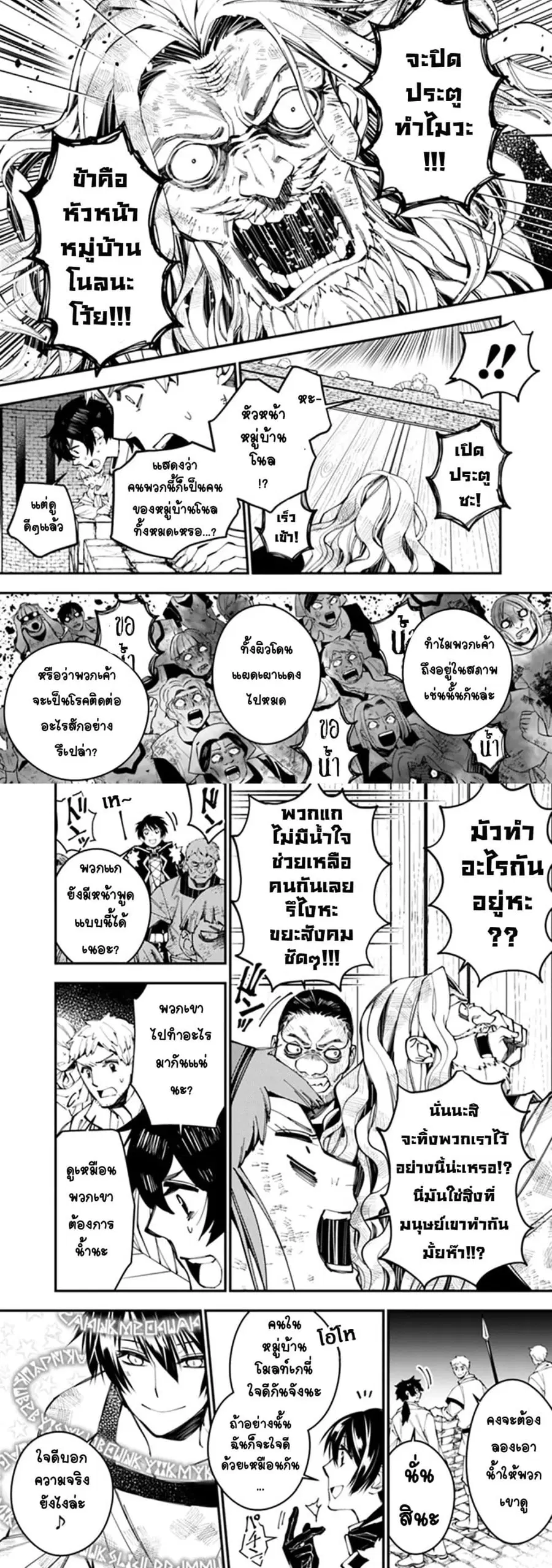 Fukushuu O Koinegau Saikyou Yuusha Wa, Yami No Chikara De Senmetsu Musou Suru ตอนที่ 24 หน้า 3