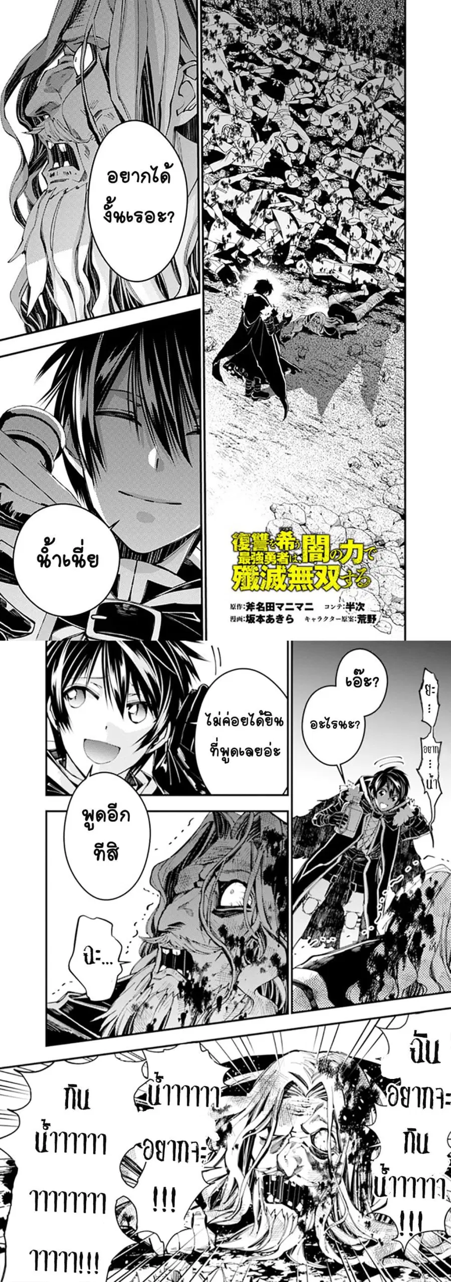 Fukushuu O Koinegau Saikyou Yuusha Wa, Yami No Chikara De Senmetsu Musou Suru ตอนที่ 25 หน้า 2