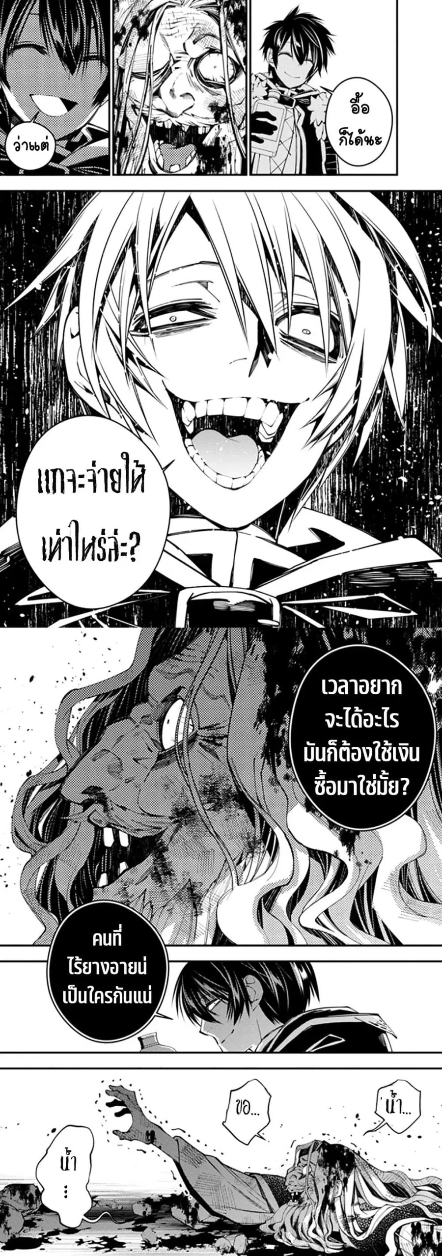 Fukushuu O Koinegau Saikyou Yuusha Wa, Yami No Chikara De Senmetsu Musou Suru ตอนที่ 25 หน้า 3
