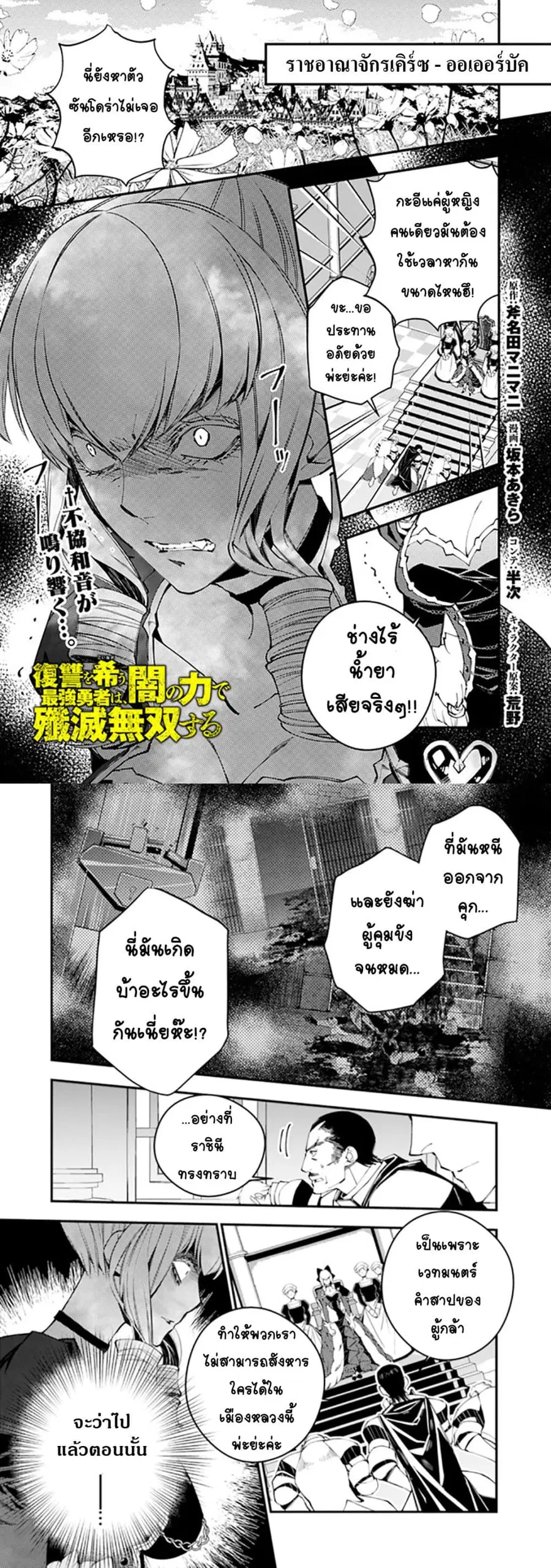 Fukushuu O Koinegau Saikyou Yuusha Wa, Yami No Chikara De Senmetsu Musou Suru ตอนที่ 26 หน้า 2