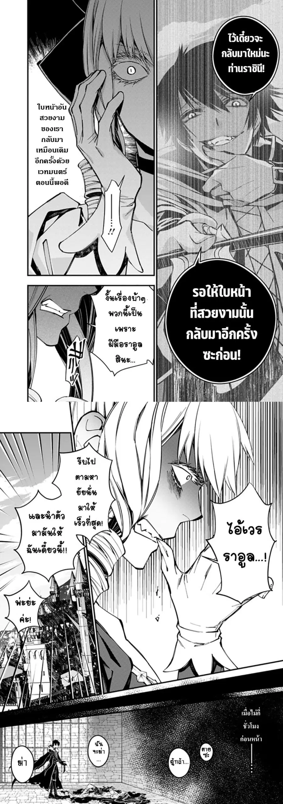 Fukushuu O Koinegau Saikyou Yuusha Wa, Yami No Chikara De Senmetsu Musou Suru ตอนที่ 26 หน้า 3