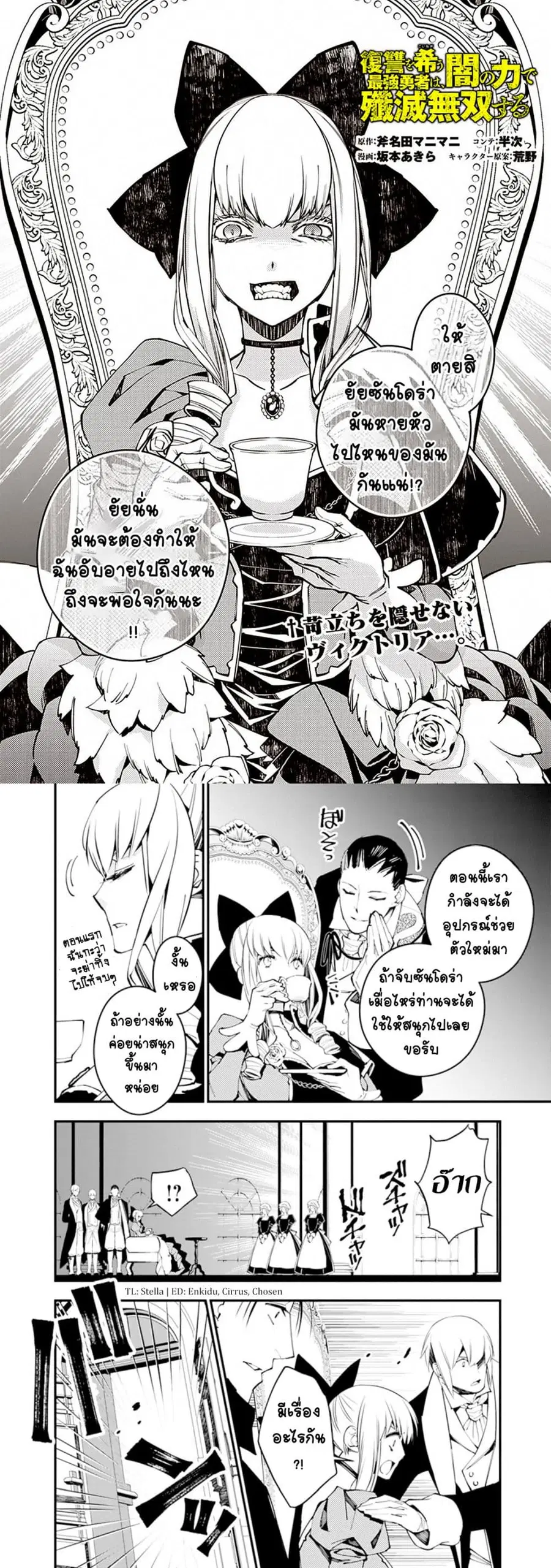 Fukushuu O Koinegau Saikyou Yuusha Wa, Yami No Chikara De Senmetsu Musou Suru ตอนที่ 27 หน้า 2