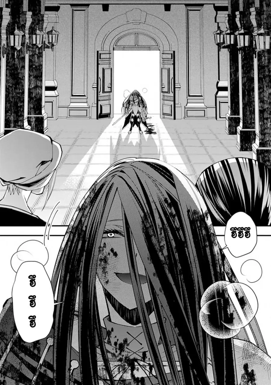 Fukushuu O Koinegau Saikyou Yuusha Wa, Yami No Chikara De Senmetsu Musou Suru ตอนที่ 27 หน้า 3