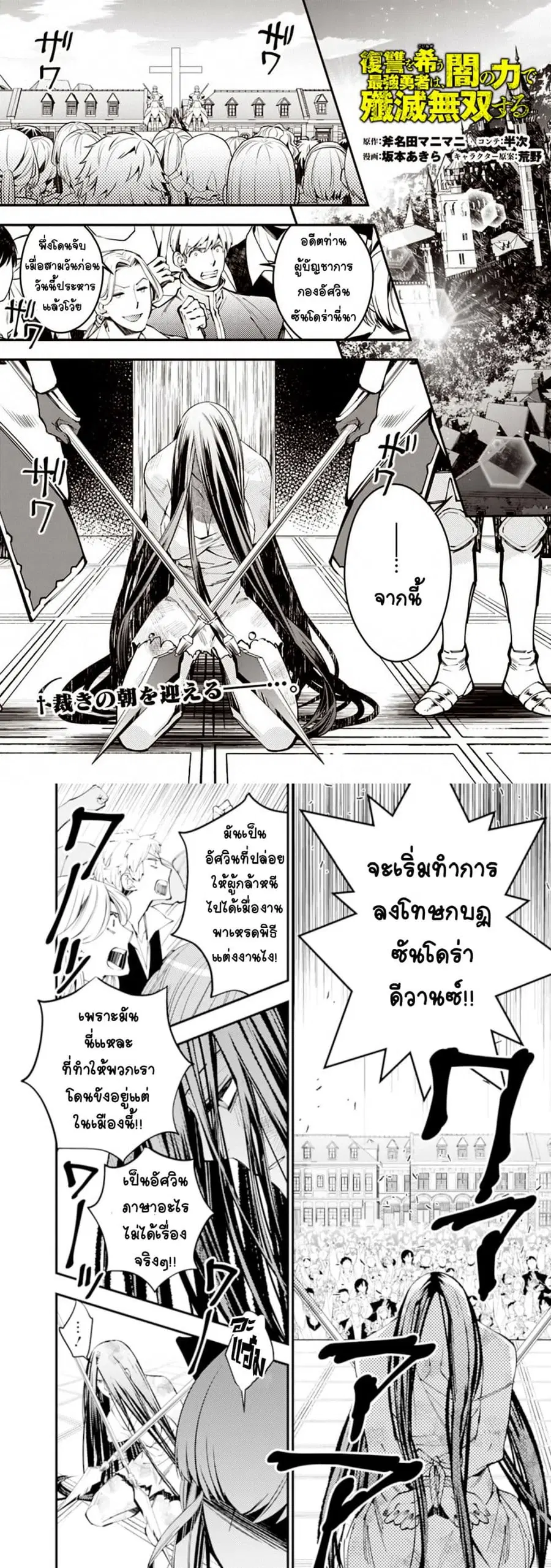 Fukushuu O Koinegau Saikyou Yuusha Wa, Yami No Chikara De Senmetsu Musou Suru ตอนที่ 28 หน้า 2